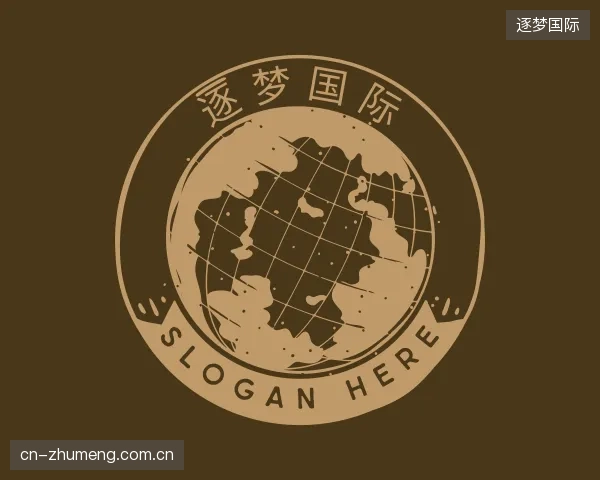 关于逐梦国际官方